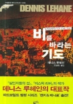 비를 바라는 기도(밀리언셀러 클럽 048)